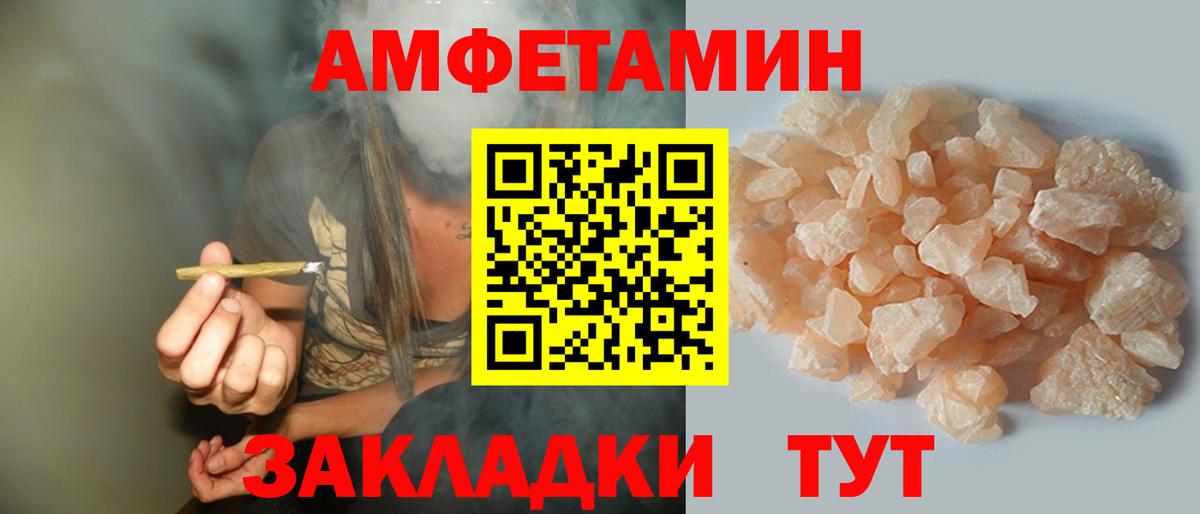 Amphetamine Розовый Алексин