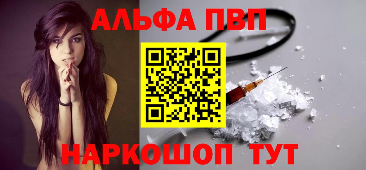 Алексин  где можно купить   Альфа ПВП  Вход с VPN  А ПВП СК КРИС  А ПВП крисы CK 