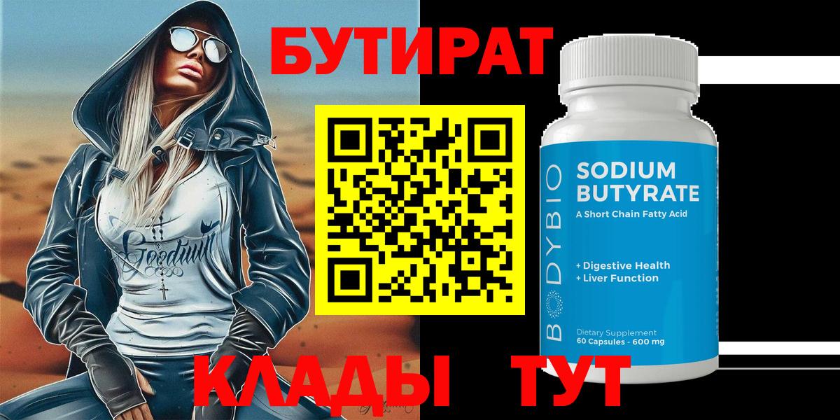 БУТИРАТ бутандиол Алексин