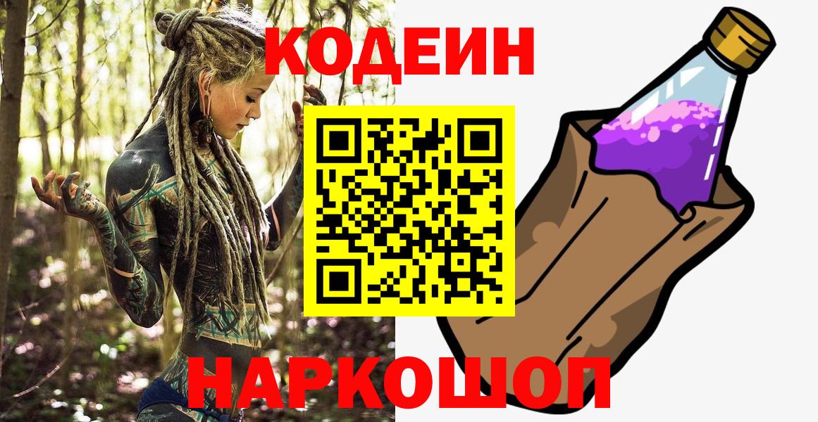Алексин  Кодеин напиток Lean (лин)  Кодеиновый сироп Lean напиток Lean (лин)  Вход с VPN 