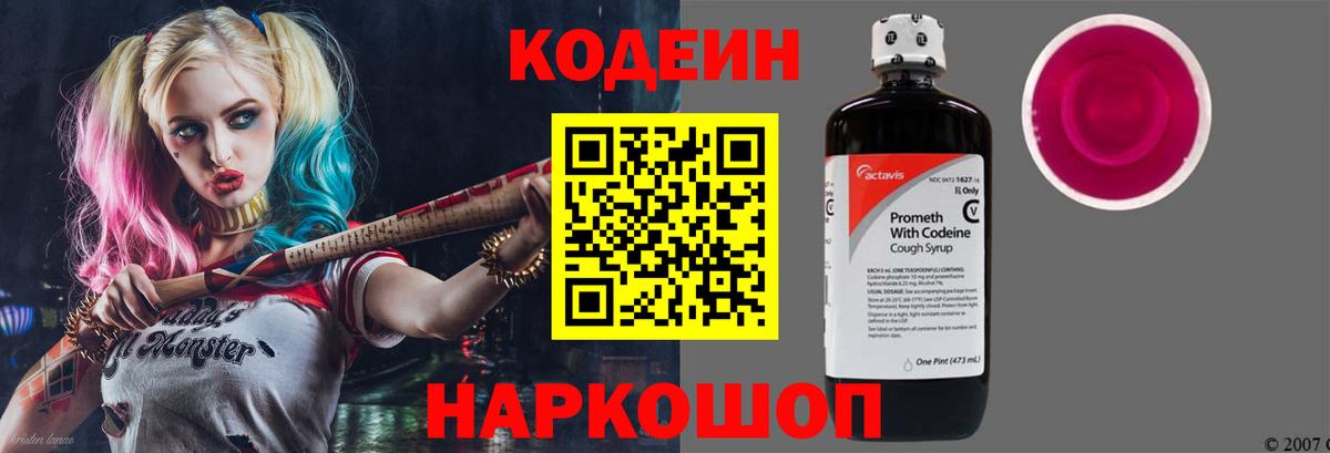 Codein Purple Drank Алексин