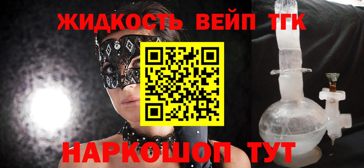 Дистиллят ТГК вейп с тгк Алексин